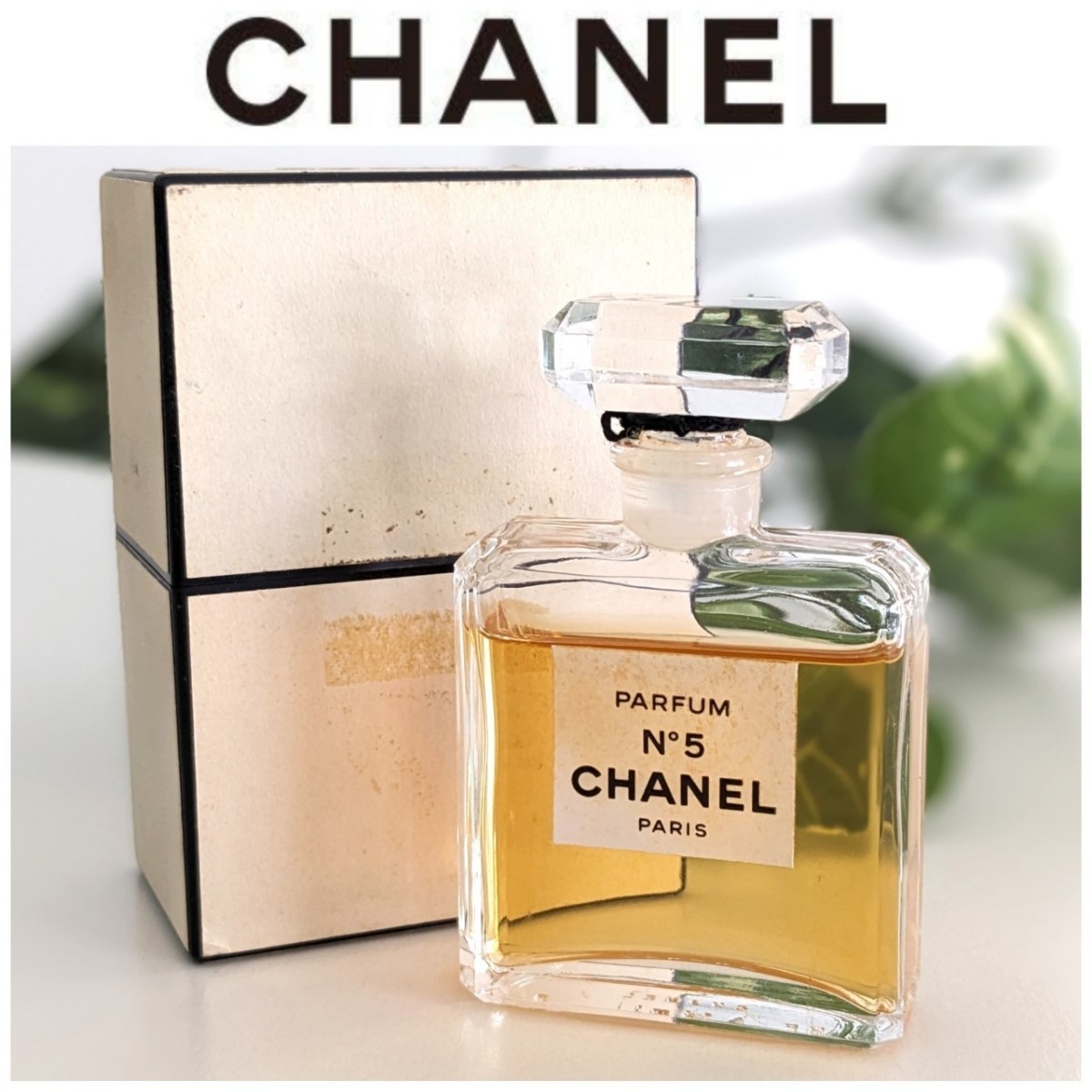 希少 シャネル 5番 パルファム No 5 CHANEL PARFUM フランス製 香水