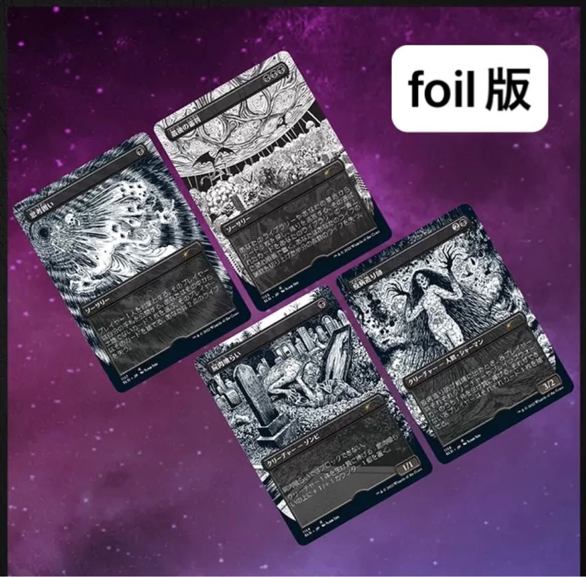 未開封/foil】Secret Lair Special Guest Junji Ito 伊藤潤二