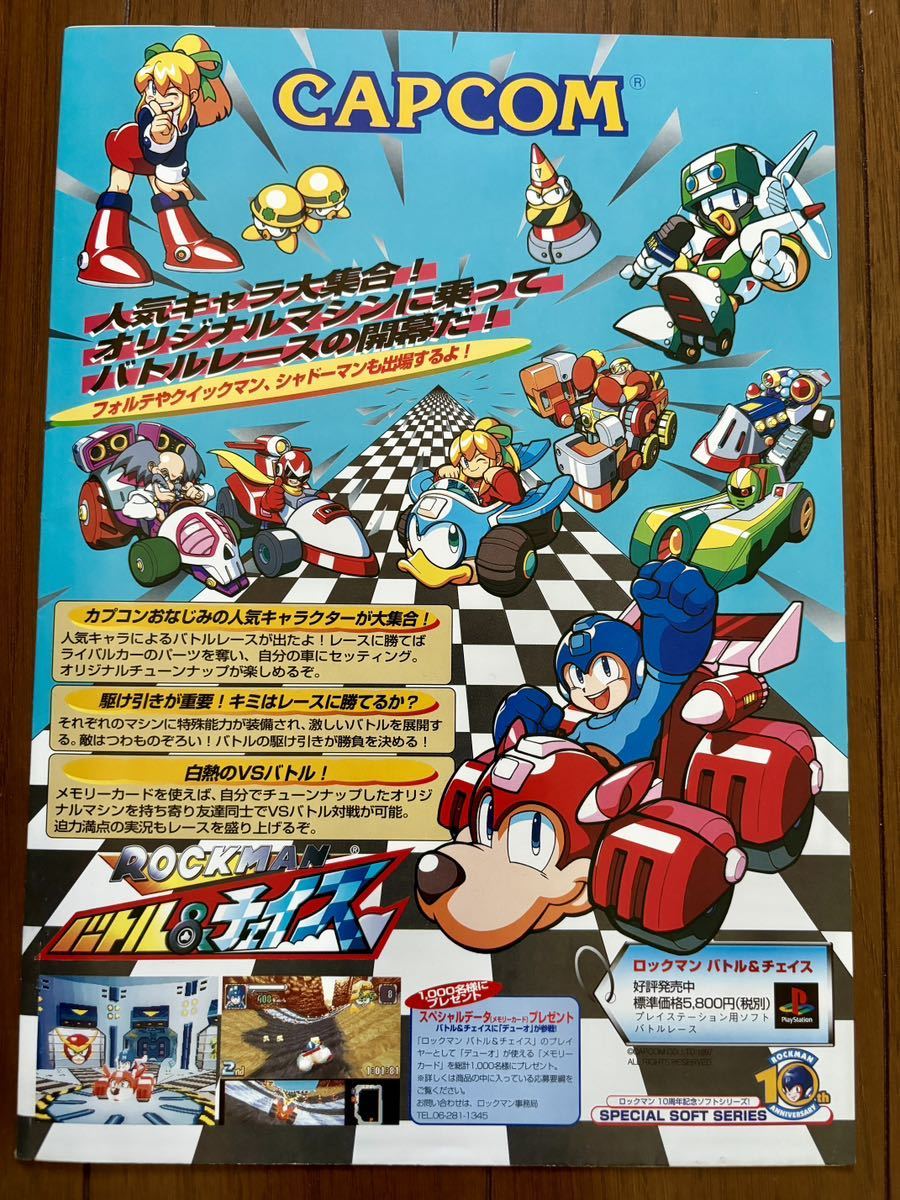 Yahoo!オークション - カプコン ロックマン バトル＆チェイス バイオハ