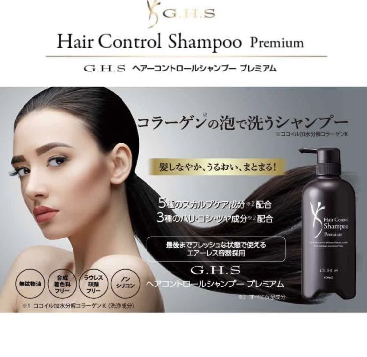 SALE・12本】GHS シャンプー＆トリートメント プレミアム｜Yahoo