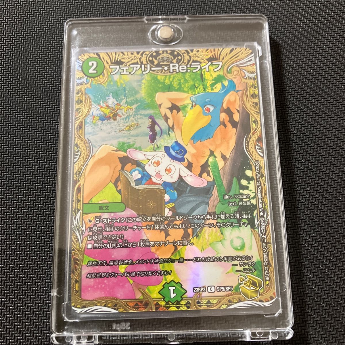 デュエマ フェアリーreライフ 金トレジャー 2枚 金トレジャー