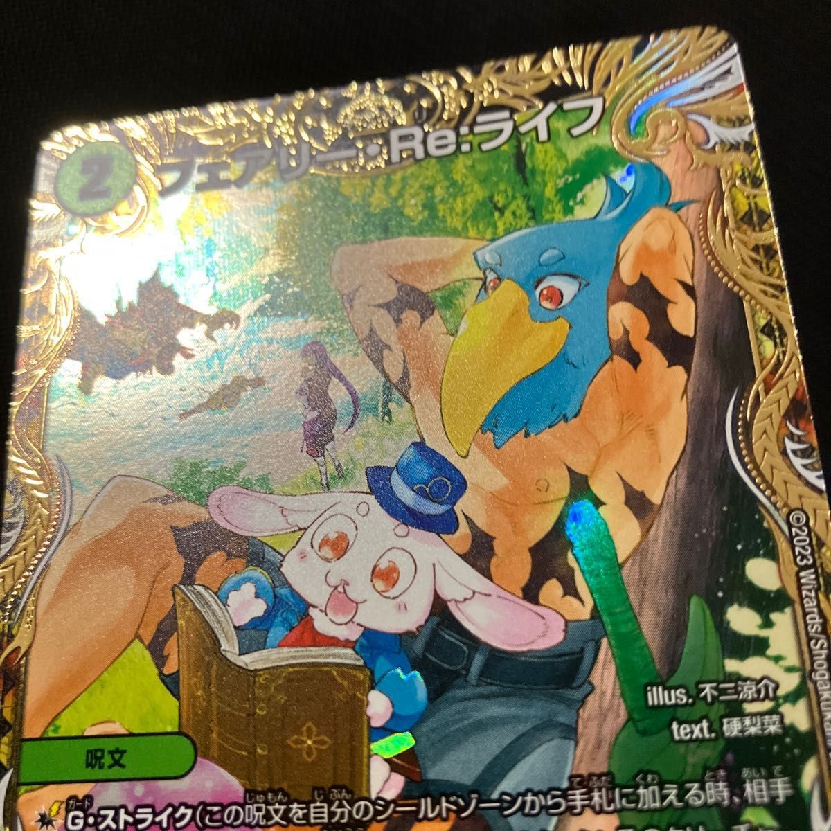 フェアリーリライフ金トレジャー4枚 フェアリーリライフフェアリーre