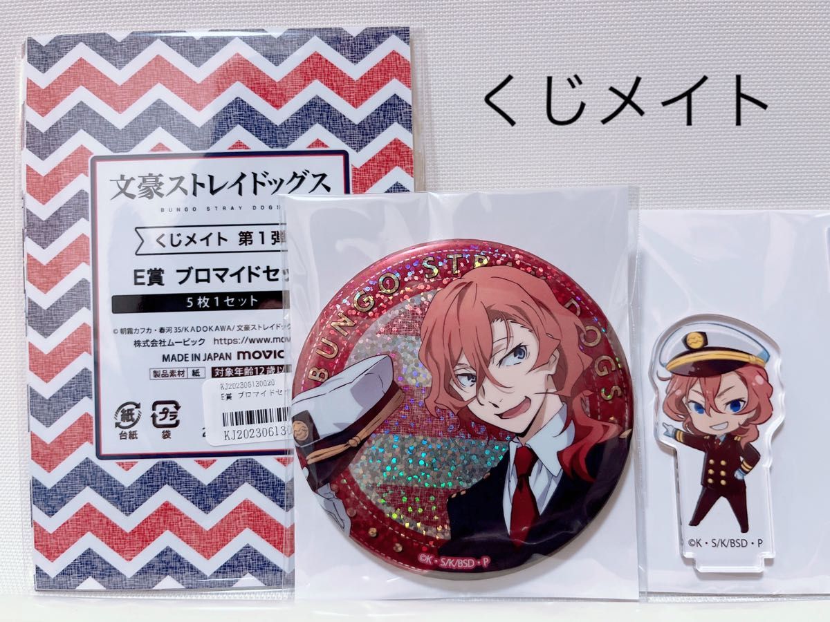 文スト中原中也缶バッジ 12個 文豪ストレイドッグス わん 激推し 文