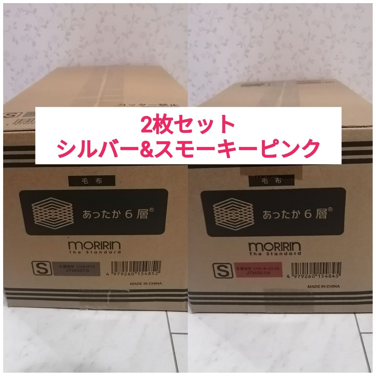 モリリン 1枚2役あったか6層毛布 シングル 新品未開封 最新モデル 2枚