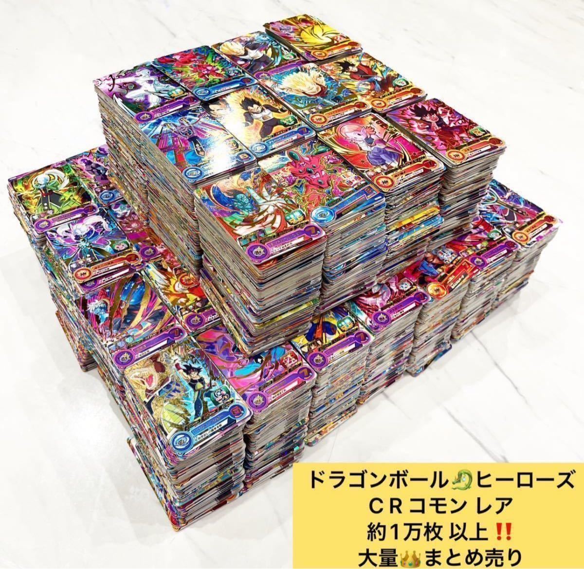 ドラゴンボールヒーローズ Cp150枚以上 まとめ売り 写真あり