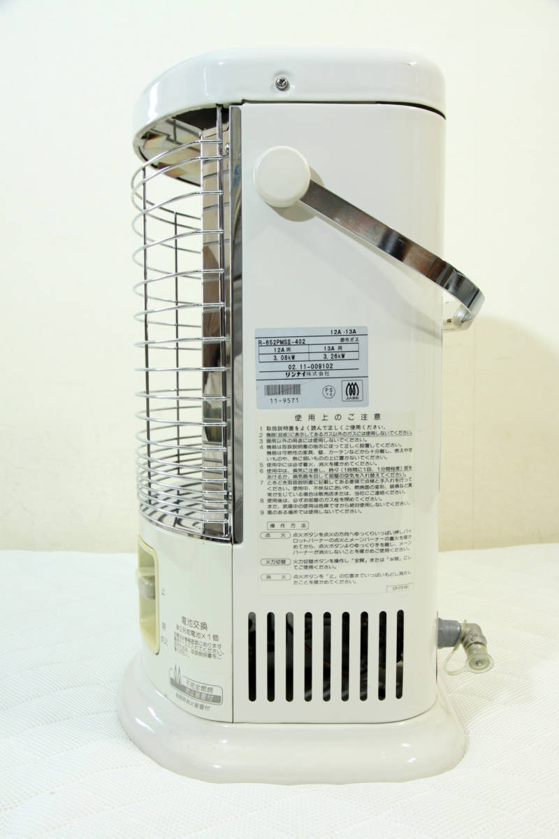 5mガスコード付き リンナイ ガスストーブ Rinnai R-652PMSⅢ Ceramic