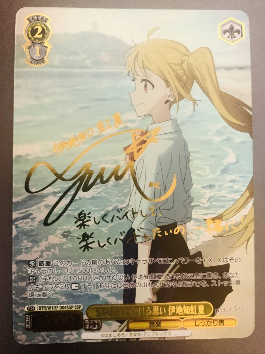 PSA10 STARRYにかける思い 伊地知 虹夏 SSP ヴァイスシュヴァルツ