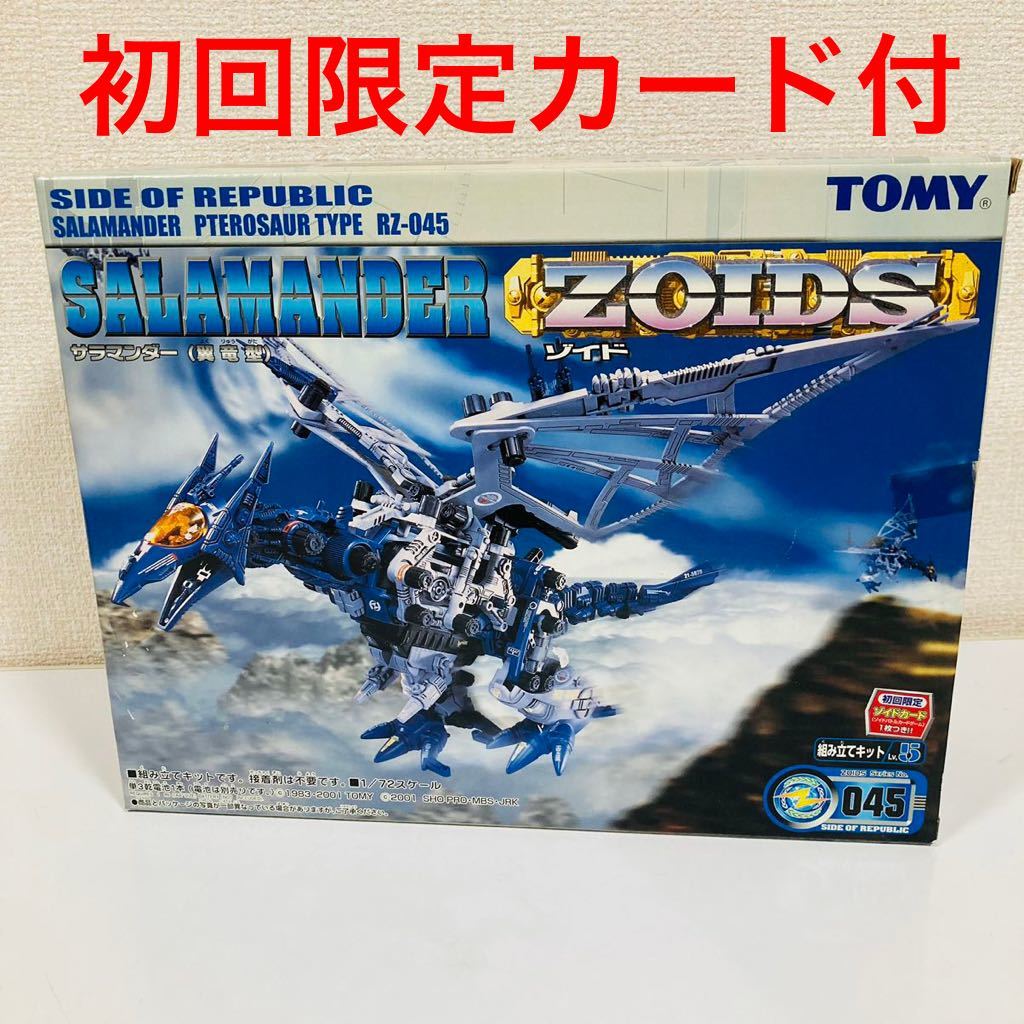 未開封 】ZOIDS RZ-045 サラマンダー 初回限定 ゾイドカード1枚つき