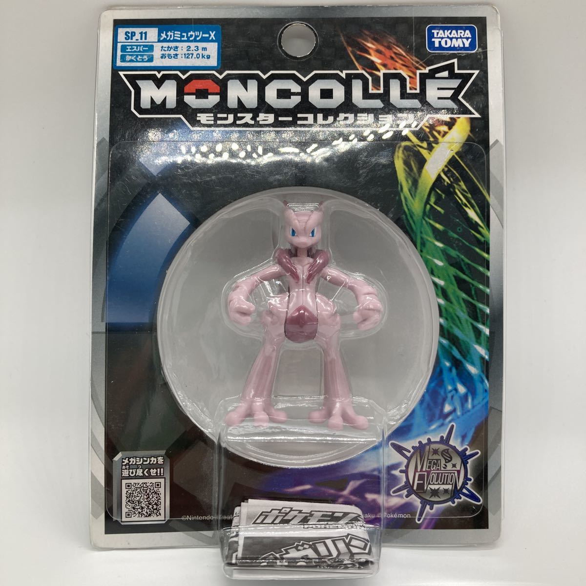 ポケットモンスター モンスターコレクション メガミュウツーX ポケモン