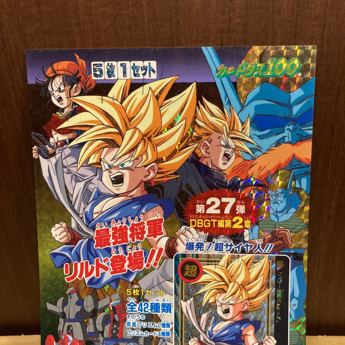 カードダス 台紙 ドラゴンボール GT 第27弾 DBGT美品 1996｜Yahoo
