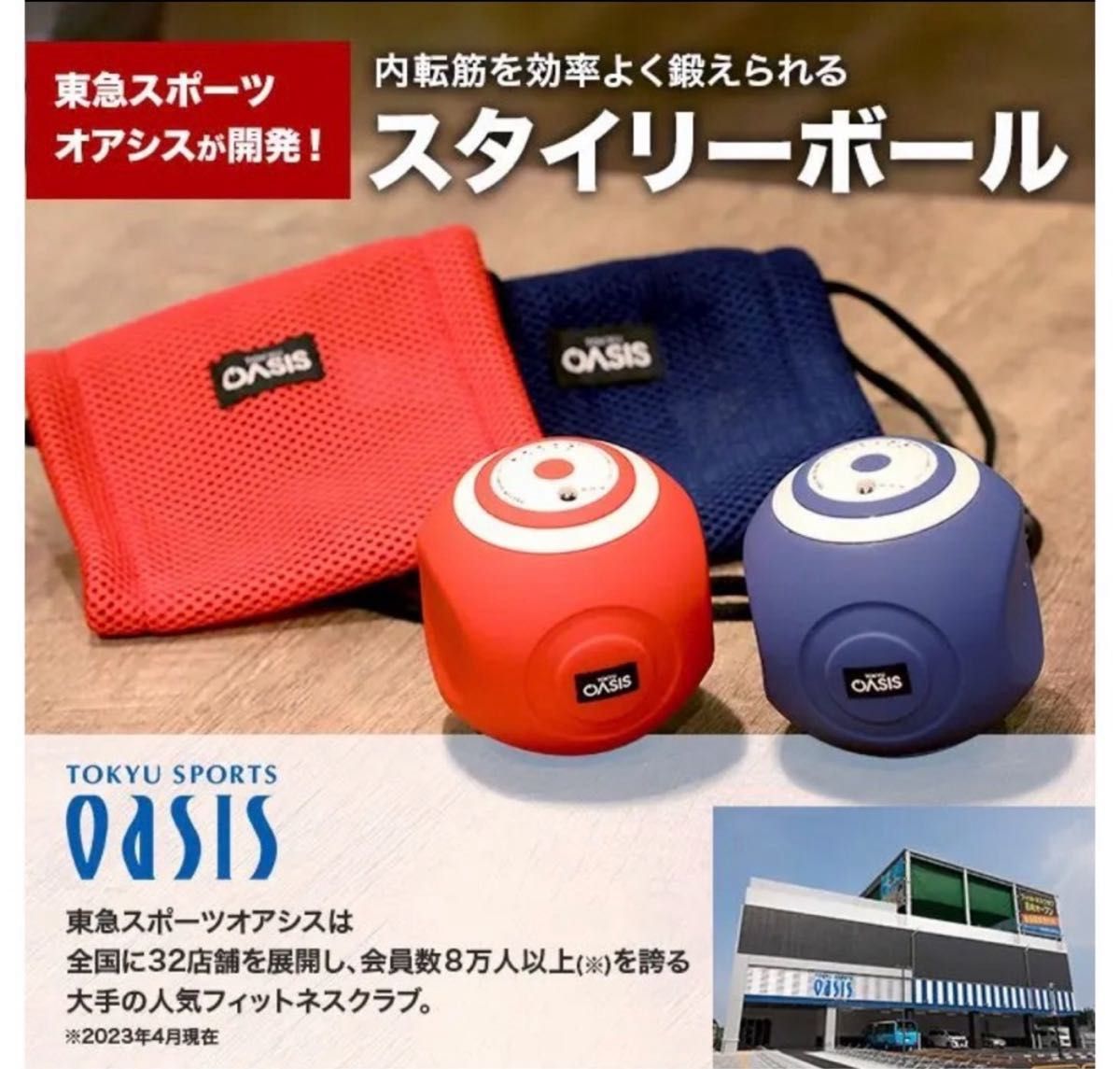 東急スポーツ オアシス スタイリーボール｜Yahoo!フリマ（旧PayPayフリマ）