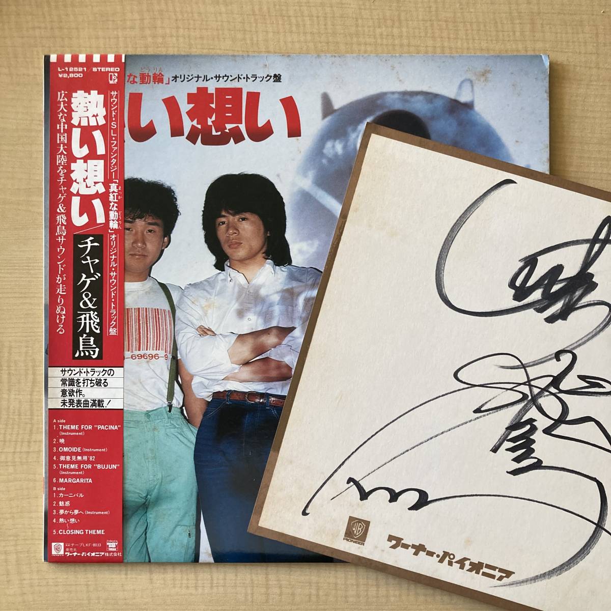 Yahoo!オークション - 《初期 サイン色紙付 》チャゲ＆飛鳥『熱い想い