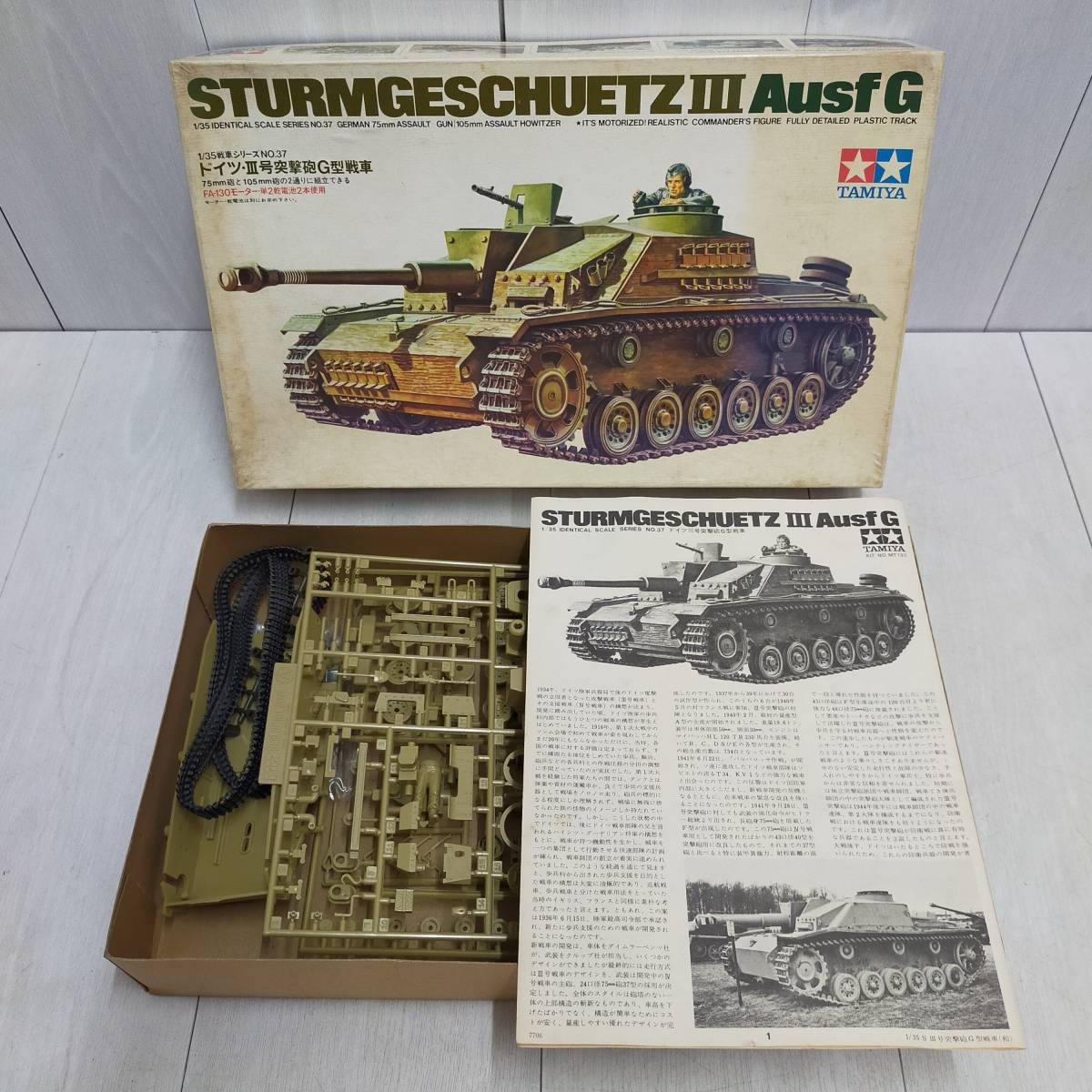 未組立 TAMIYA ドイツ Ⅲ号戦車 突撃砲 戦車兵つき 1/35 スケール