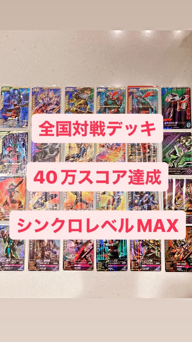 引退品】仮面ライダーガンバレジェンズ 現環境最強セット LR SR多数