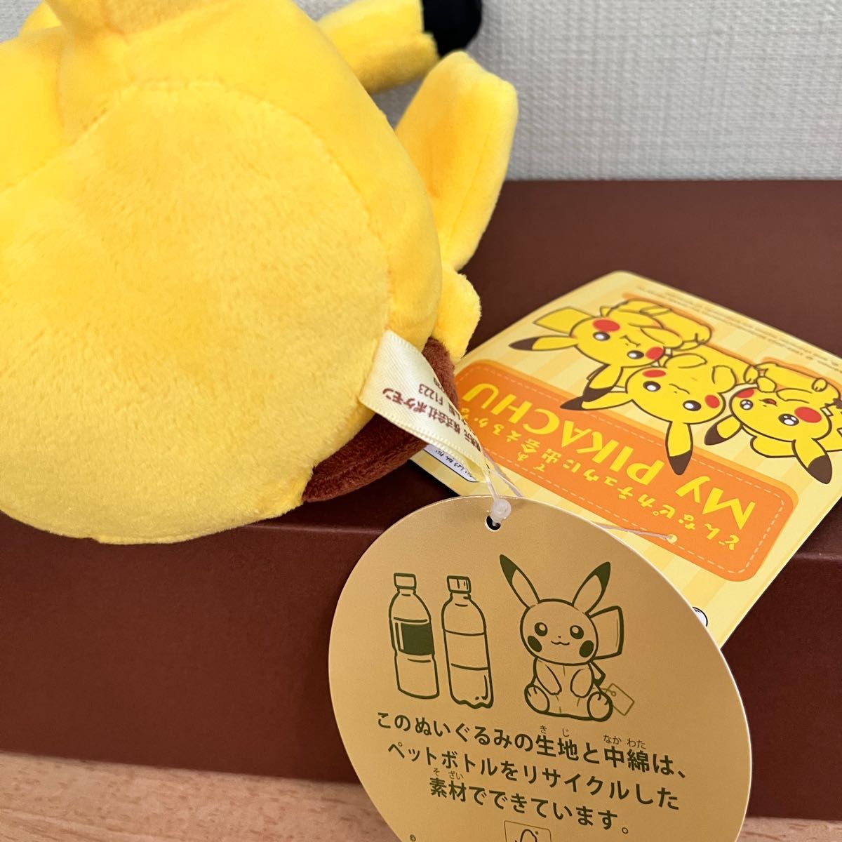新品未使用 ポケモンセンター 限定 マイピカチュウ ぬいぐるみ