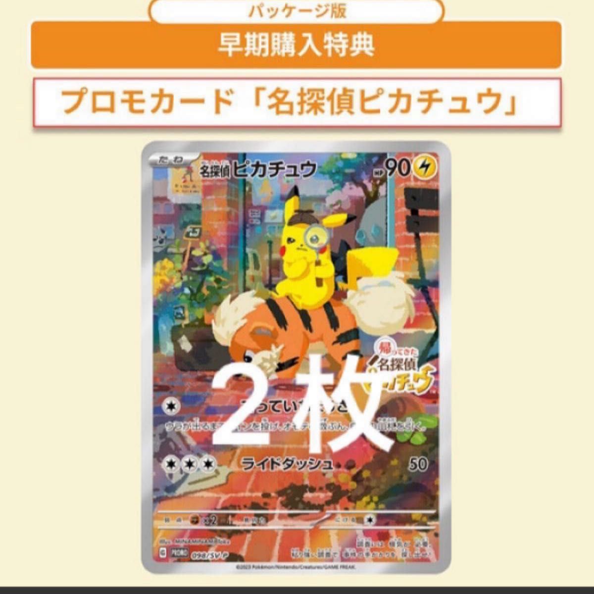 帰ってきた 名探偵ピカチュウ プロモ カード ポケカ 2枚セット お