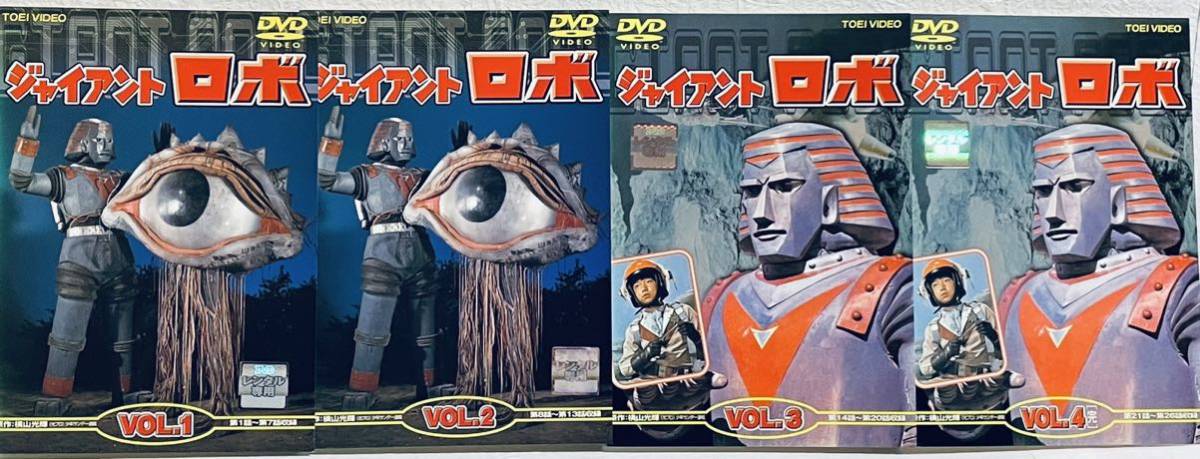 ジャイアントロボ 【全4巻】レンタル版DVD 全巻セット アニメ｜Yahoo