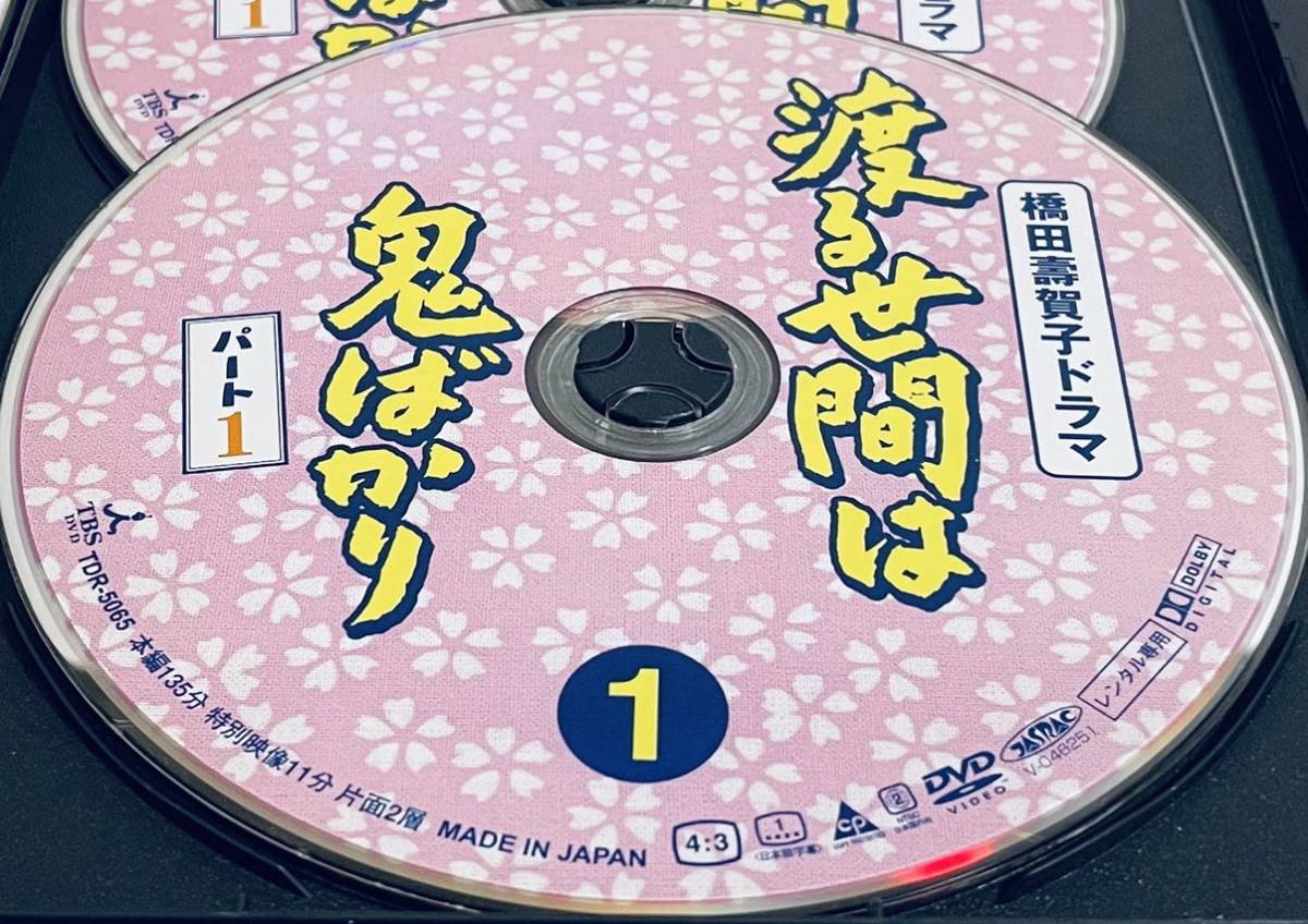 橋田壽賀子ドラマ 渡る世間は鬼ばかり パート1 15枚セット レンタル版