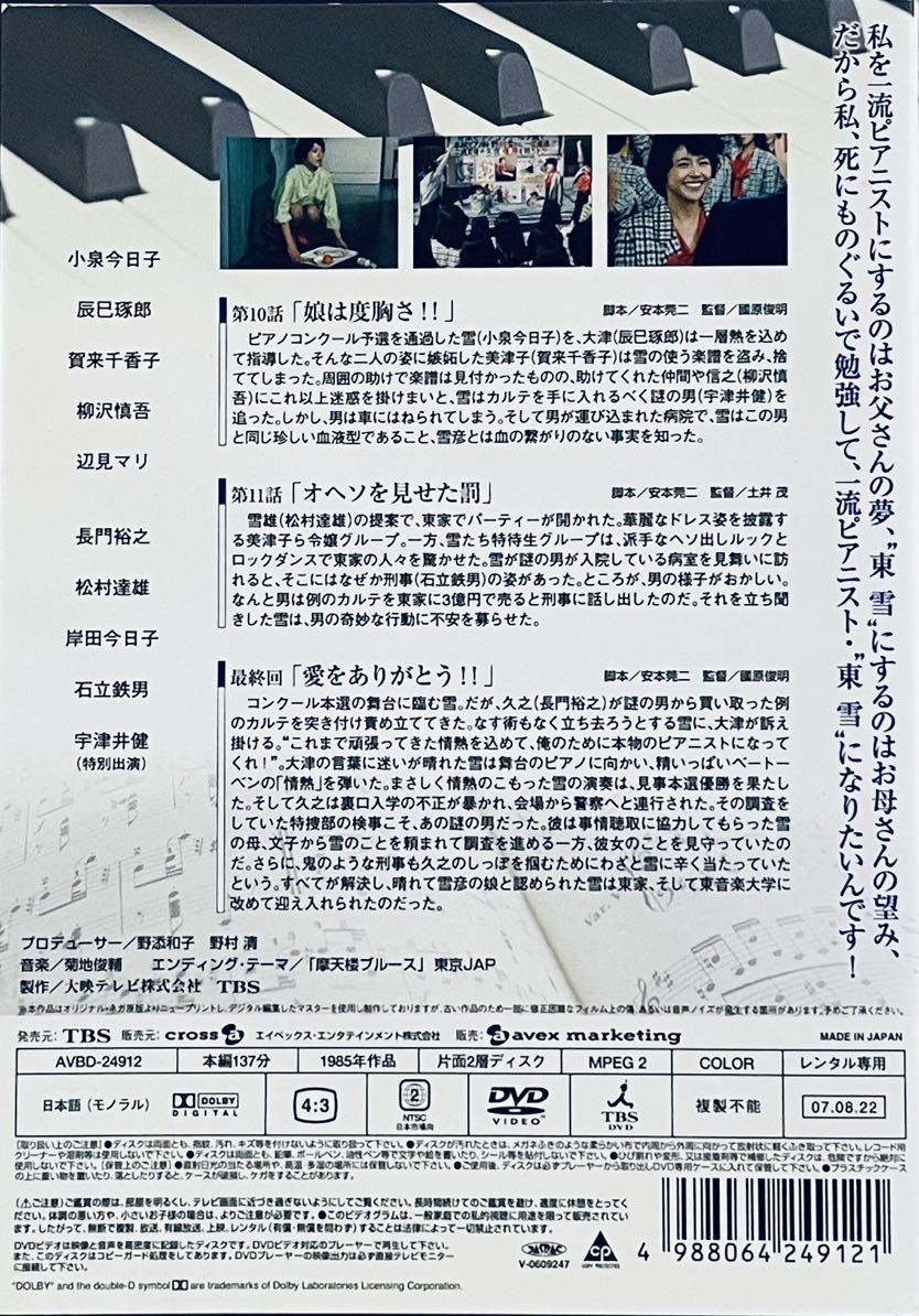 少女に何が起こったか 【全4巻】レンタル版DVD 大映テレビドラマ 全巻