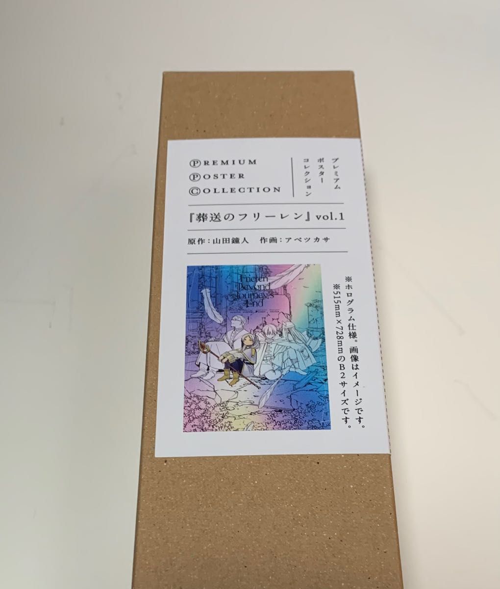 葬送のフリーレン プレミアムポスターコレクション｜Yahoo!フリマ（旧