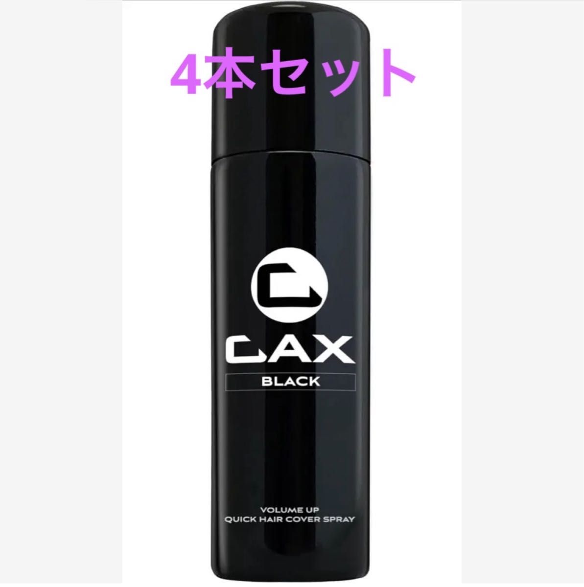 4本 CAX (カックス) 薄毛隠し ボリュームアップ ヘアスプレー 艶