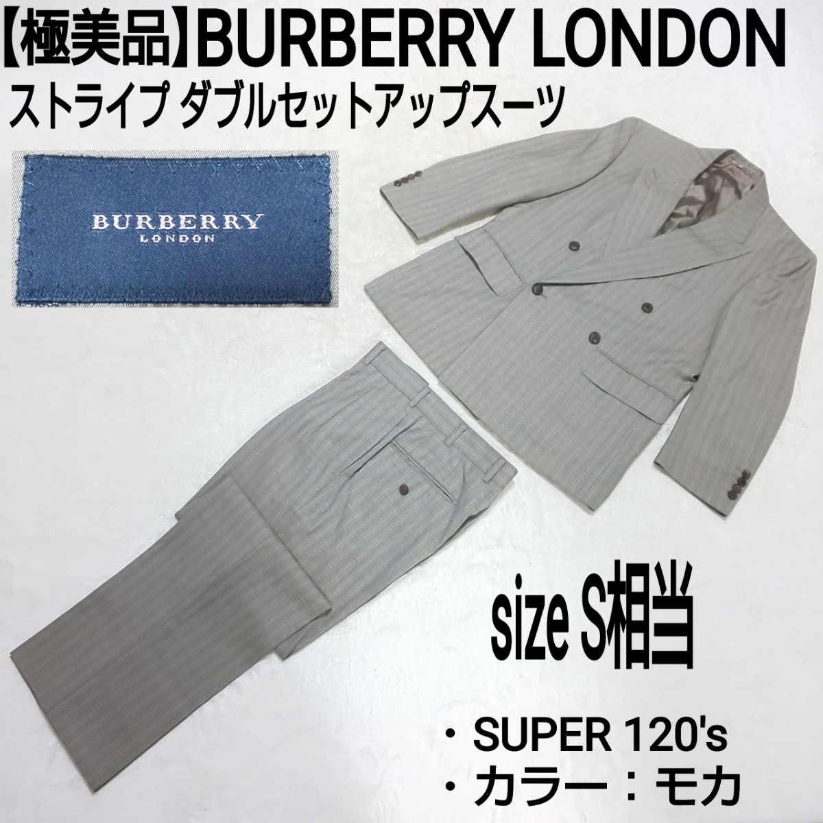 極美品】BURBERRY LONDON バーバリーロンドン ダブルセットアップ