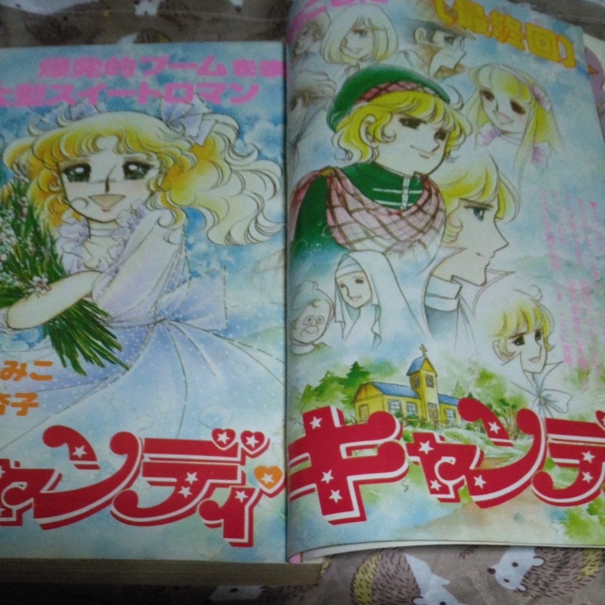 なかよし1979年3月号 キャンディキャンディ最終回 レトロ｜Yahoo