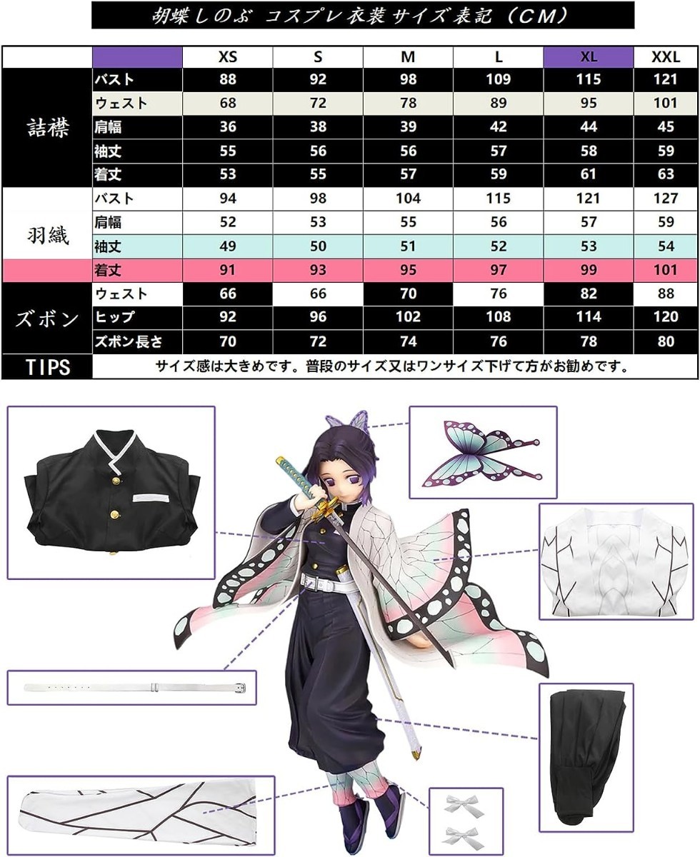 新品未開封 定価7 970円 XLサイズ 鬼滅の刃 胡蝶しのぶ ウィッグ付き