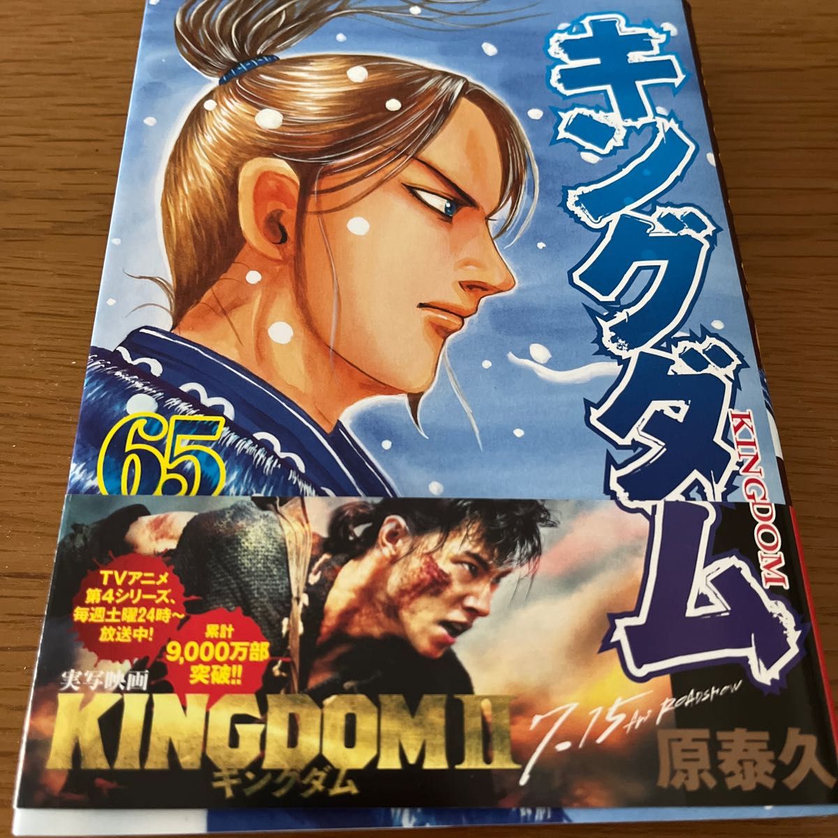 キングダム65巻｜Yahoo!フリマ（旧PayPayフリマ）