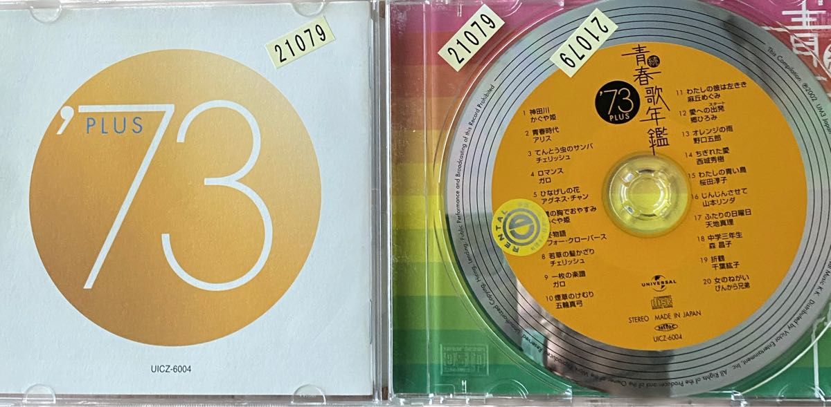 続・青春歌年鑑'73 PLUS｜Yahoo!フリマ（旧PayPayフリマ）