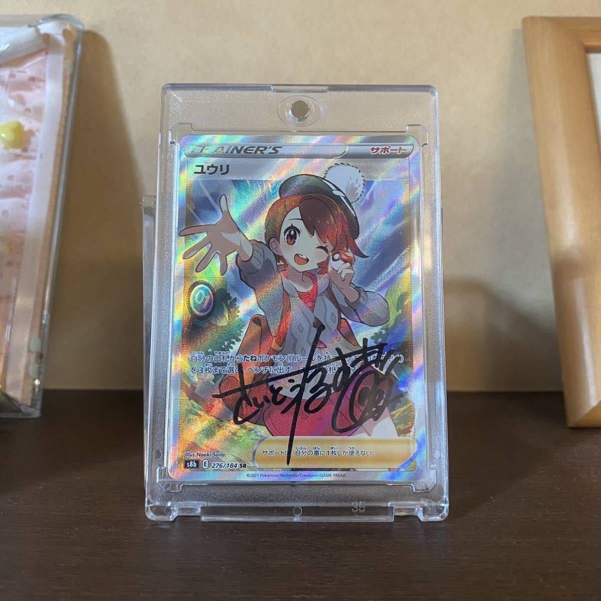 ユウリsr さいとうなおきさん サイン入り ポケモンカード
