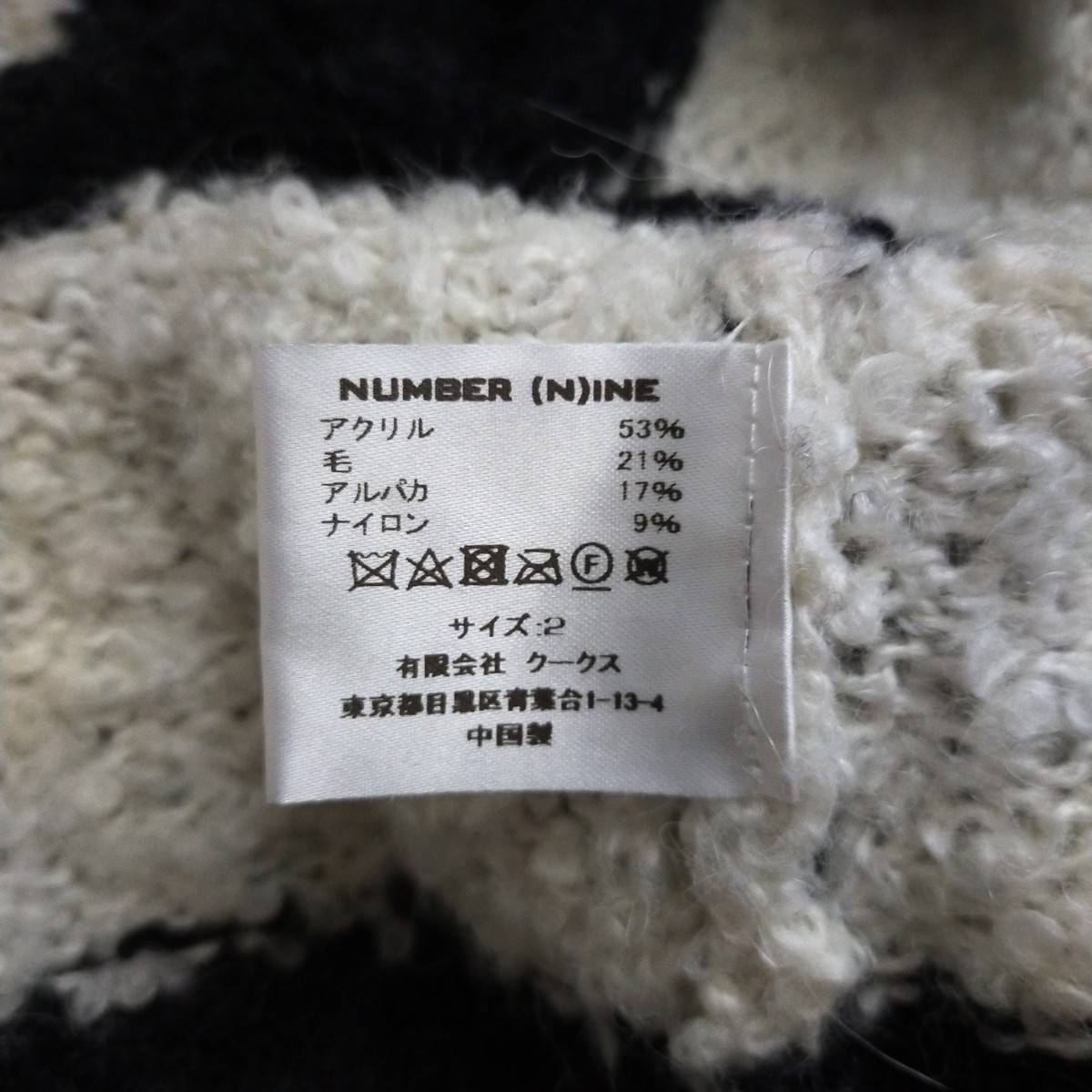 NUMBER (N)INE 22AW アルパカ混 ボーダーニット カートコバーン