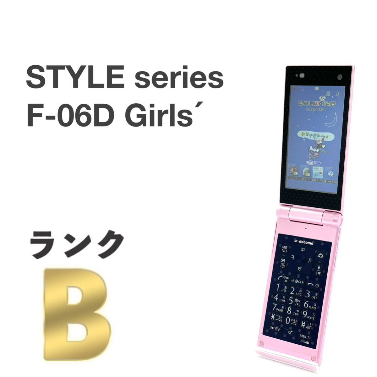 良品 docomo STYLE series F-06D Girls ハッピーピンク ガラケー