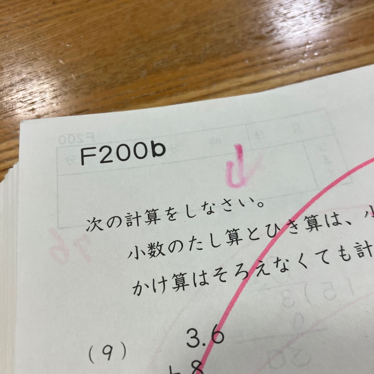 くもん 公文 算数 数学 F1-200 F教材終了テスト付き 書き込みあります