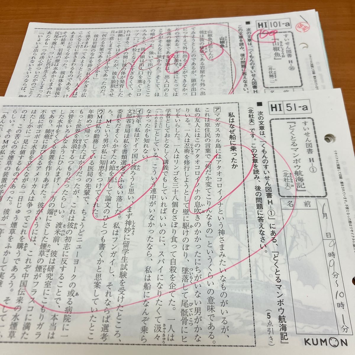 くもん 公文 国語 HⅠ 51-155 合計101枚（4枚かけてます ）｜Yahoo