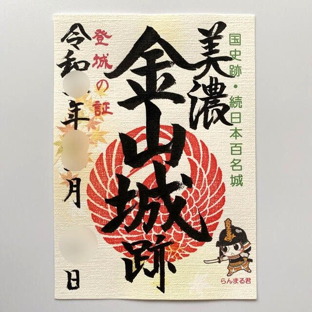 美濃金山城_御城印＋おまけ｜Yahoo!フリマ（旧PayPayフリマ）