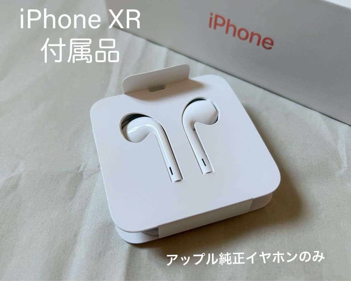 未使用】iPhoneXR 付属品 アップル純正イヤホン｜Yahoo!フリマ（旧