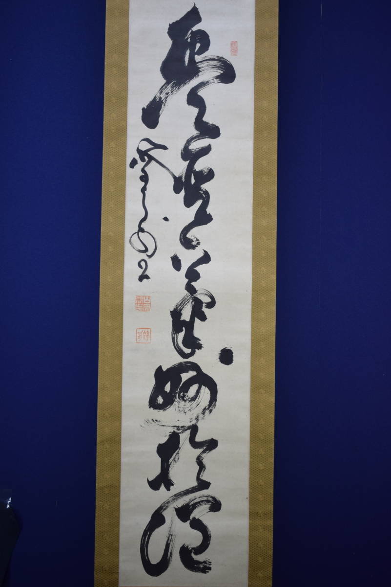 Yahoo!オークション - 【真作】//山岡鉄舟/山岡鐵舟/一行書/布袋屋掛軸