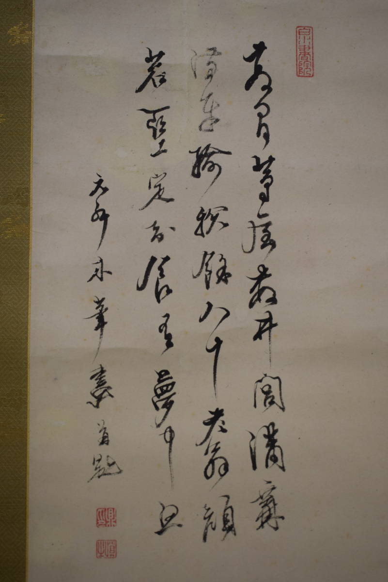 不詳/作者不詳/山水画賛/布袋屋掛軸HF-618 不詳】/作者不詳/山水画賛