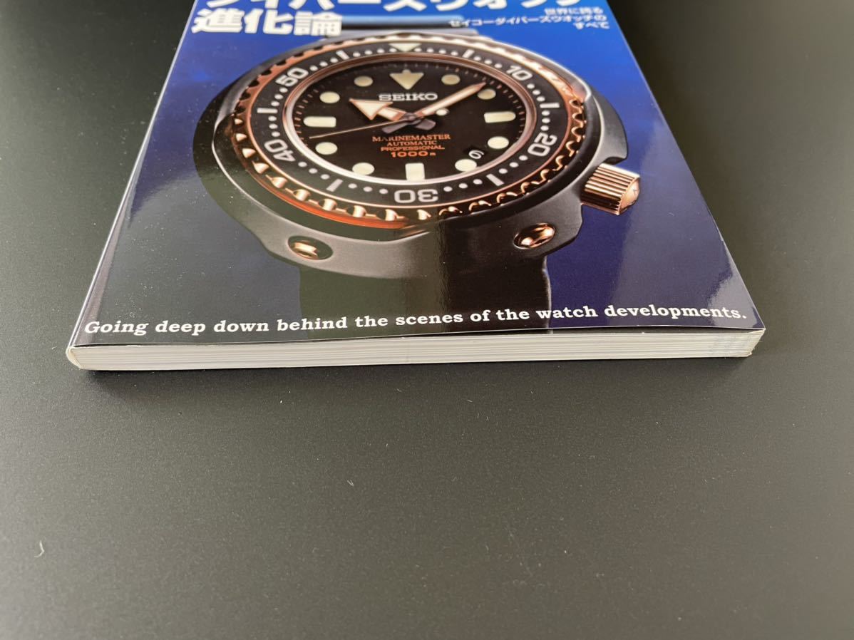 Yahoo!オークション - 古本 セイコーダイバーズウオッチ進化論 世界に