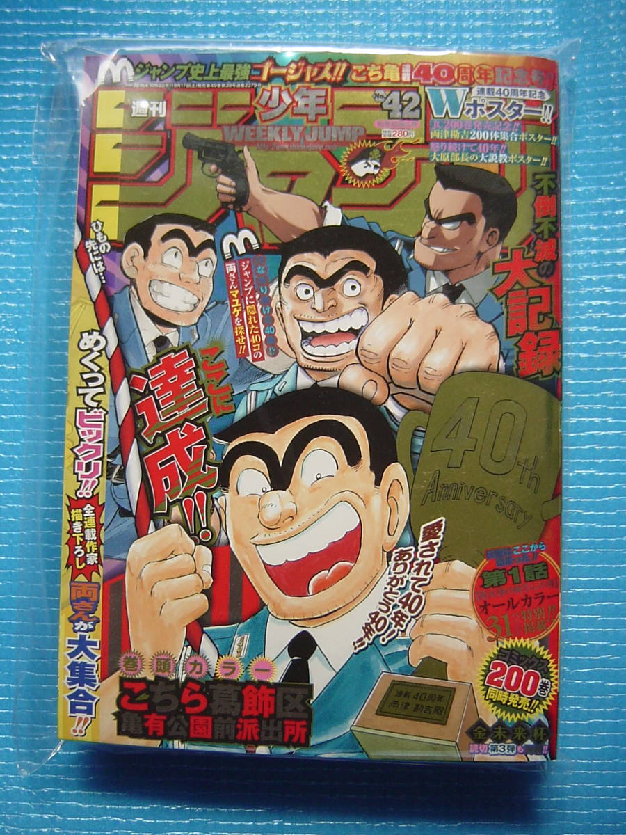 Yahoo!オークション - こち亀 最終回 週刊少年ジャンプ 2016年10月3日