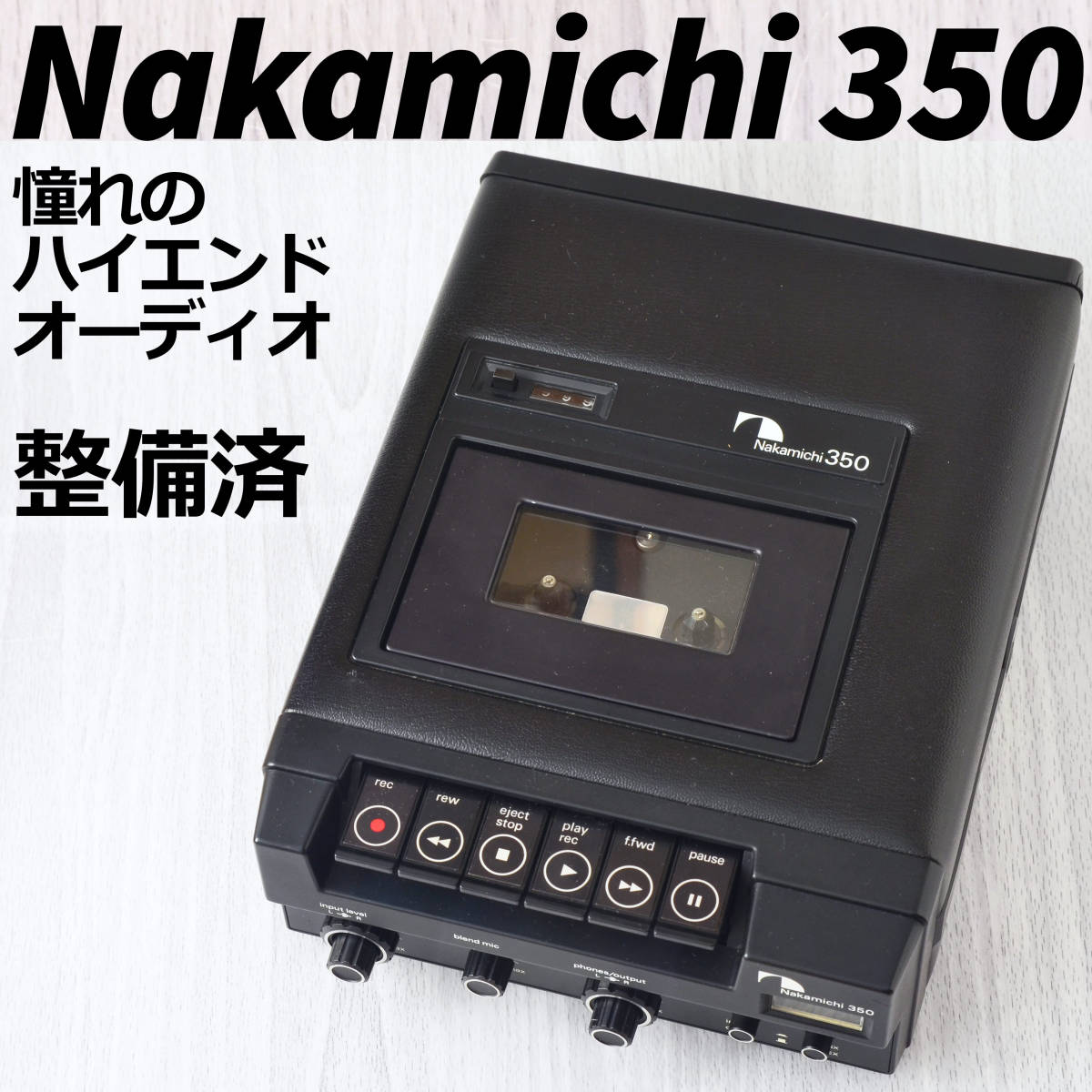 ナカミチ Nakamichi 350 レトロ高級ポータブルカセットデッキ 整備済