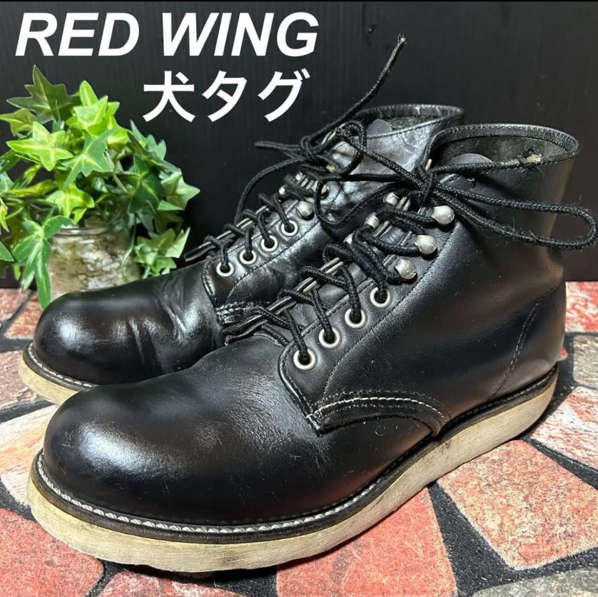 レッドウィング 犬タグ 90s 8165 ブーツ レースアップ プレーントゥ