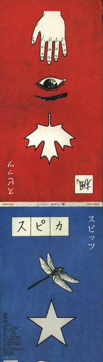8cmCD送料無料 スピッツ 楓 / スピカ｜Yahoo!フリマ（旧PayPayフリマ）