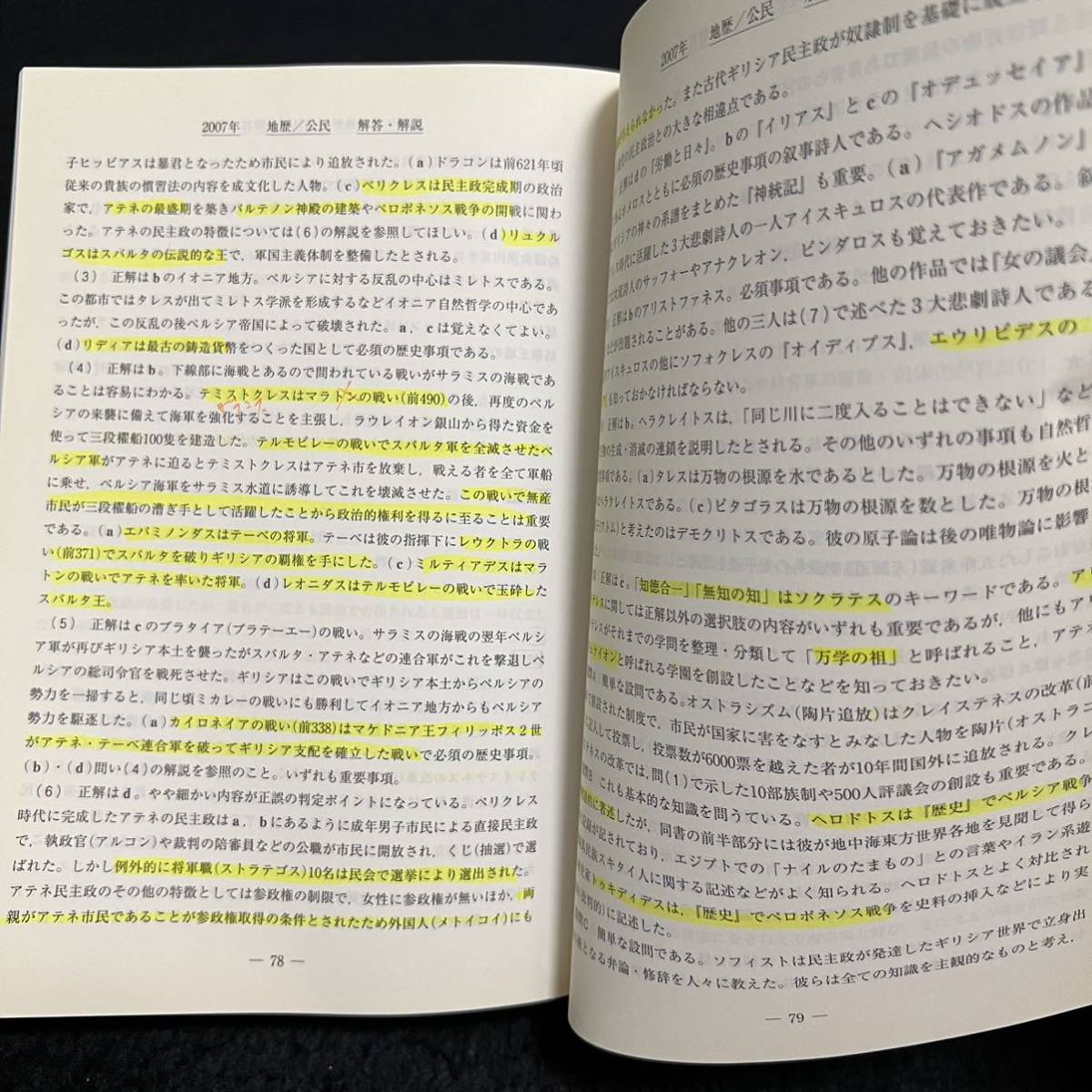 翌日発送】 青本 早稲田大学 教育学部 文科系 文系 1993年～2021年 29