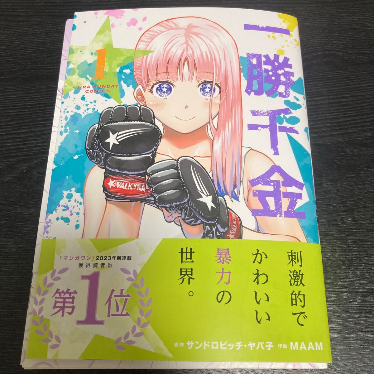 裁断済み 漫画 色々 1冊400円 裁断済みマンガ 11冊セット｜Yahoo
