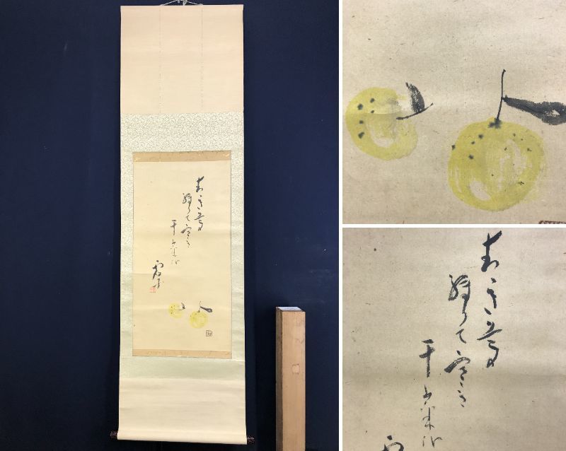 複製/高浜虚子（句）/近藤浩一路（画）/柚子俳句/ユズ図/工芸品//掛軸