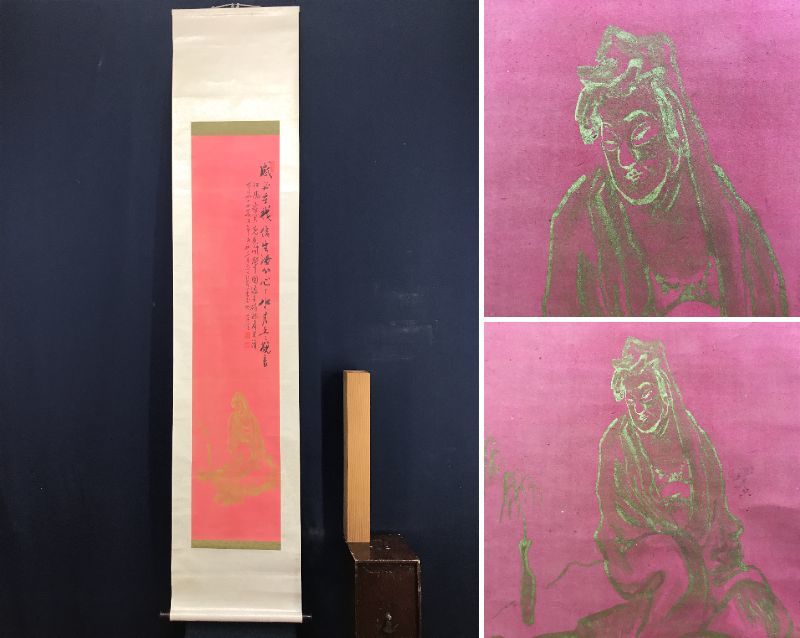 真作/杉野僊山/観音画賛/仏事掛/赤紙金泥//掛軸☆宝船☆