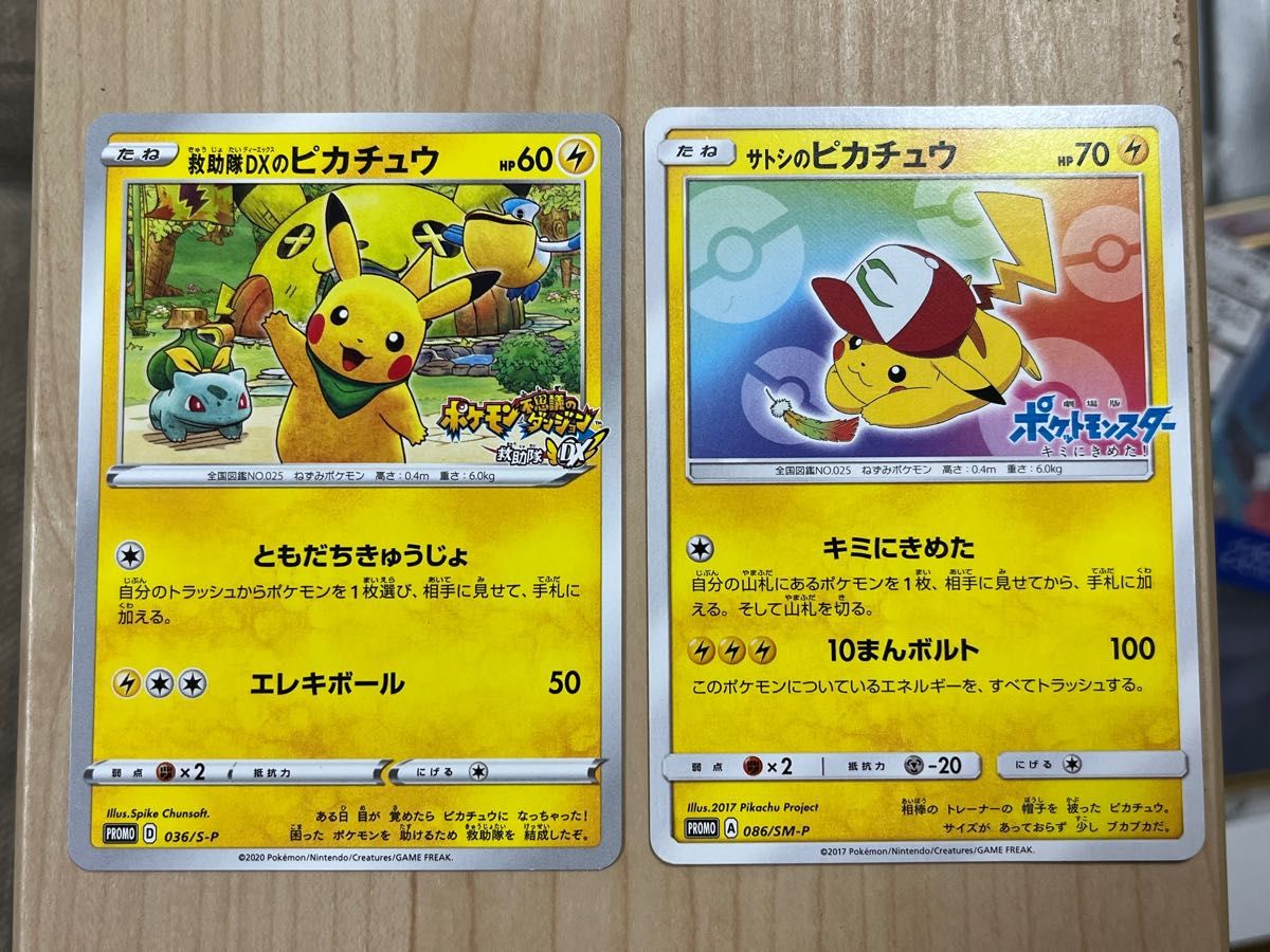 ポケモンカード 救助隊dxのピカチュウ サトシのピカチュウ プロモ