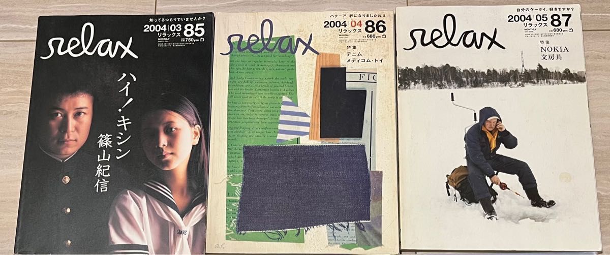 relax】47冊 リラックス 雑誌 マガジン レア 絶版 貴重 おしゃれ 90